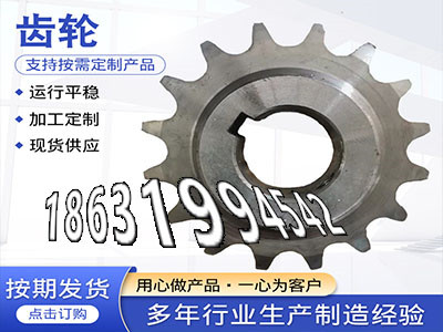 定制齿轮怎么选购非标齿轮怎么做齿盘那里有卖人字齿轮保养尼龙齿轮好使吗2.5模数质量可靠链轮全新的螺旋伞齿轮厂家·？